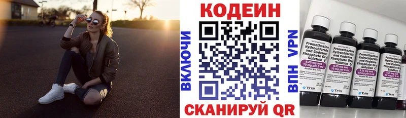Codein напиток Lean (лин)  Циолковский 